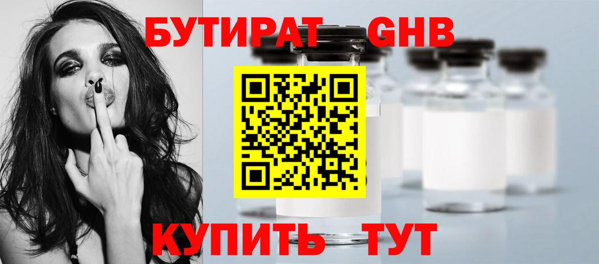 Бутират BDO Благовещенск