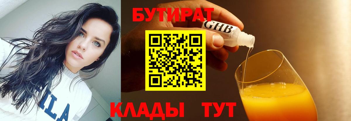 БУТИРАТ бутандиол  БУТИРАТ  Благовещенск  Вход с VPN 