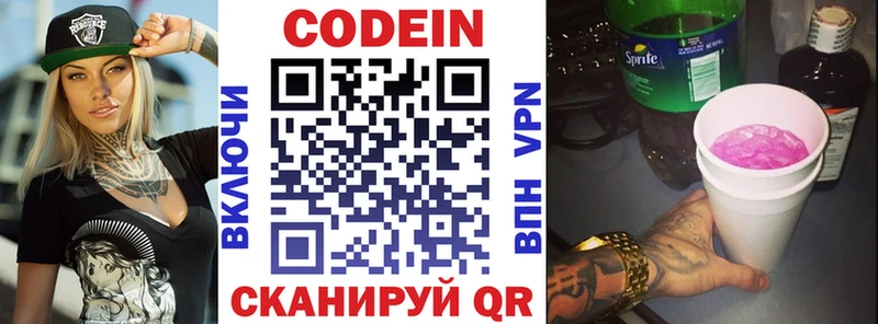 Кодеин напиток Lean (лин) Благовещенск