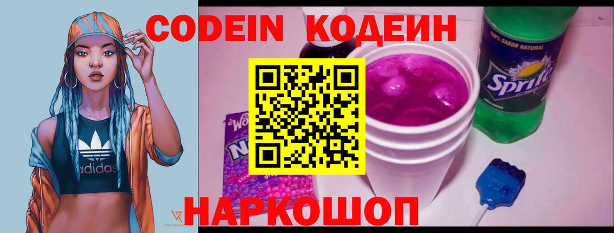 Кодеиновый сироп Lean напиток Lean (лин)  Кодеиновый сироп Lean Purple Drank  Благовещенск  Вход с VPN 