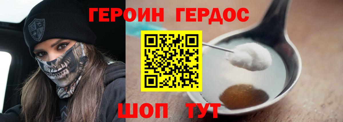 Героин Heroin  Вход с VPN  Благовещенск 