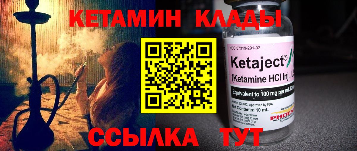 Благовещенск  Кетамин VHQ  Вход с VPN 