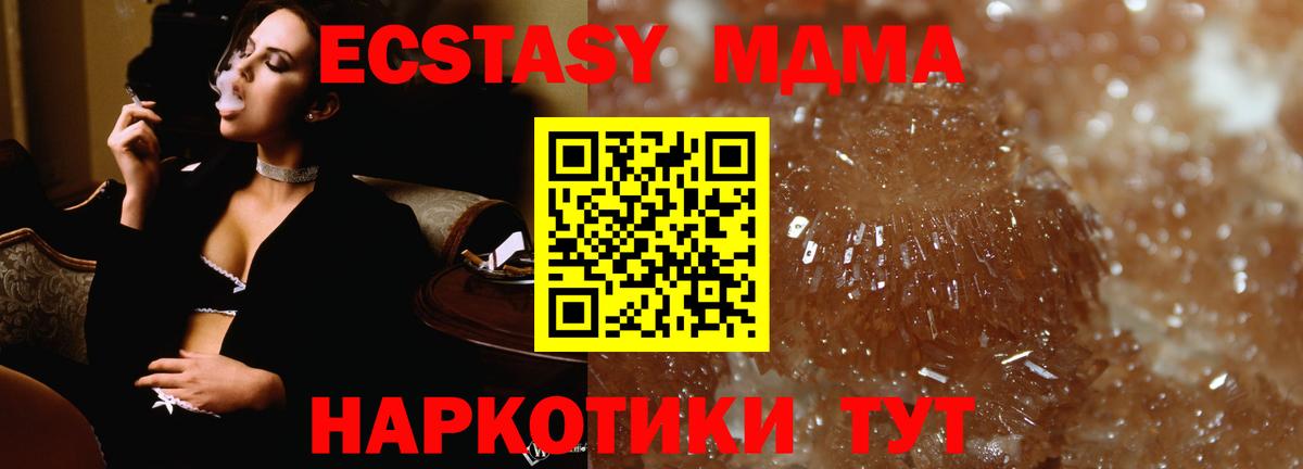 MDMA молли Благовещенск