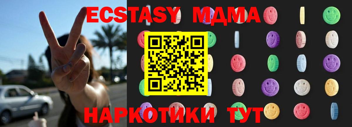 MDMA VHQ  МДМА crystal  MDMA  Вход с VPN  Благовещенск 