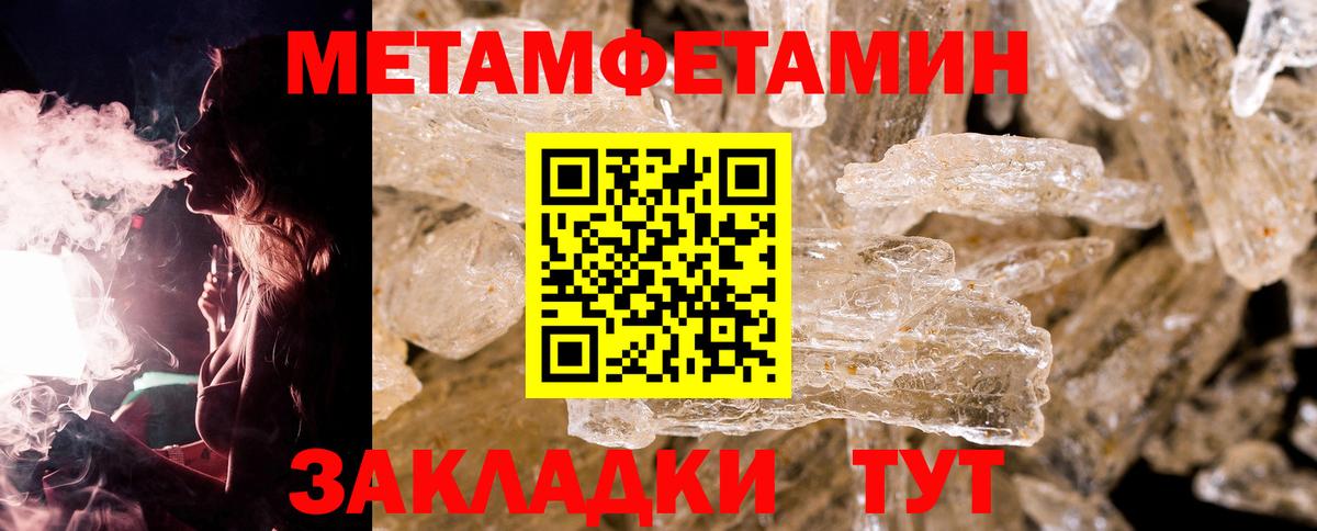 МЕТАМФЕТАМИН мет Благовещенск