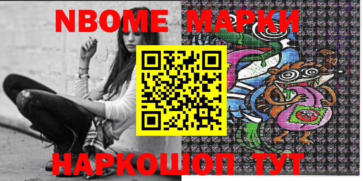 Марки N-bome 1500мкг  Вход с VPN  Благовещенск 